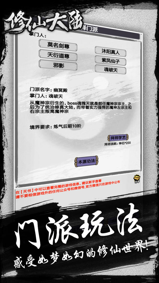 Screenshot of 修仙大陆