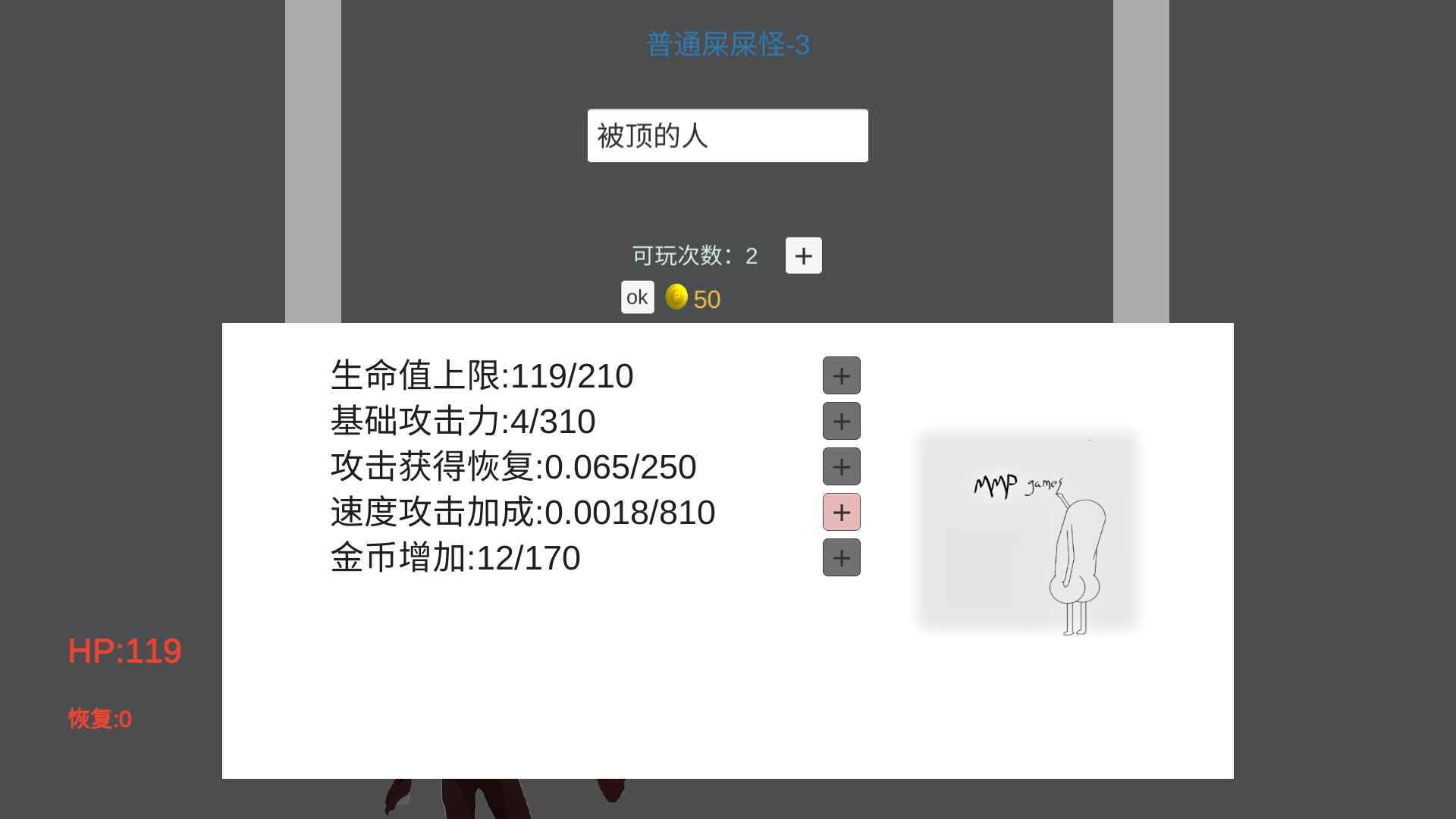 被顶的人的战斗生涯 Game Screenshot