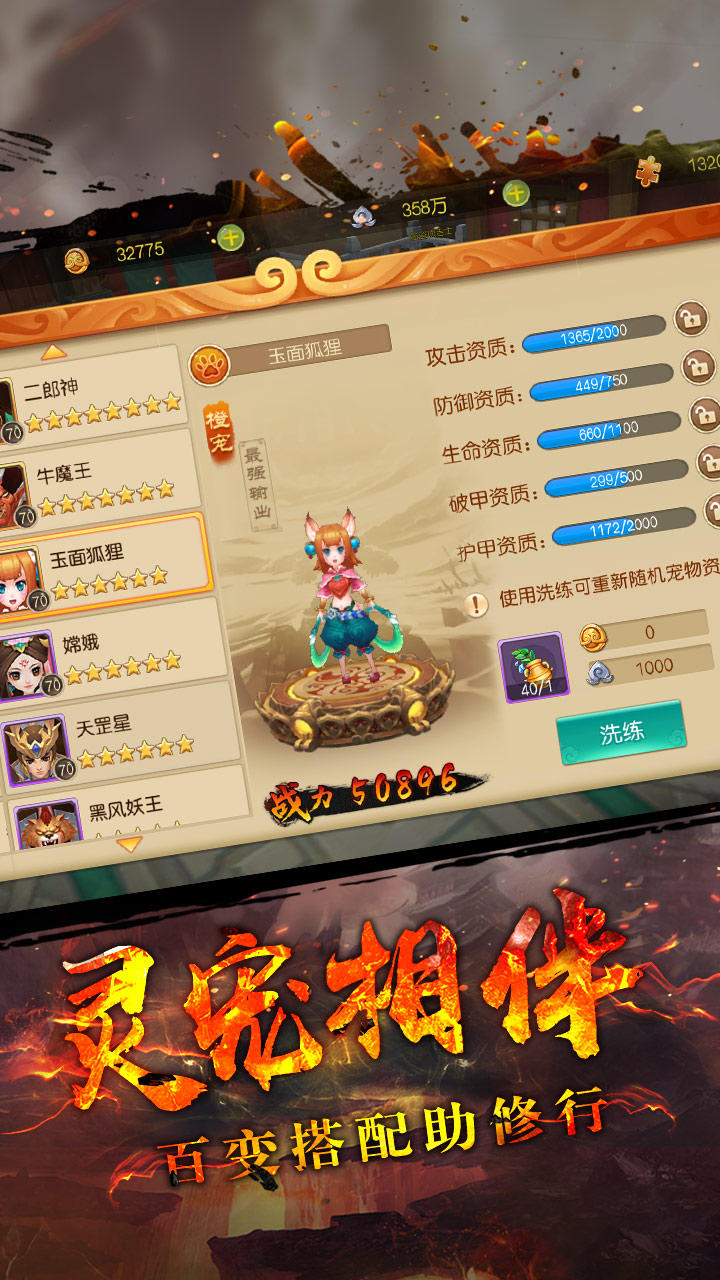 大圣归来棒指灵霄 Game Screenshot