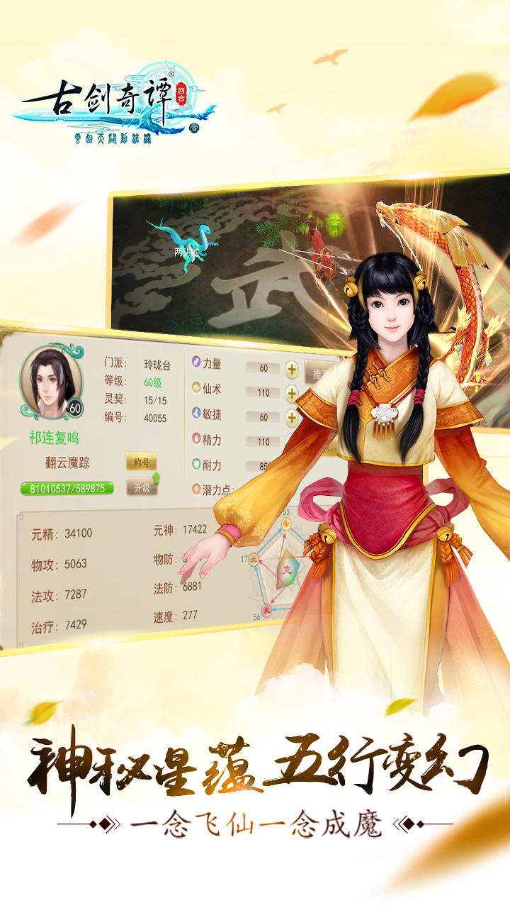 Cuplikan Layar Game 古剑奇谭壹之云动沧澜