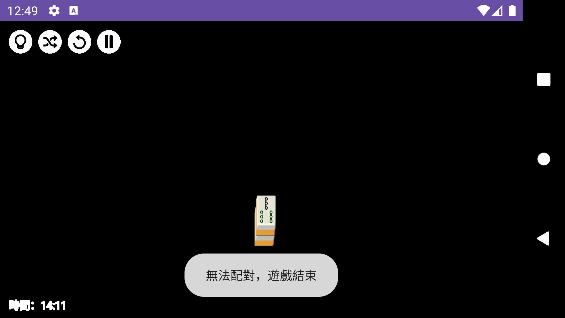 四川省麻將 Game Screenshot