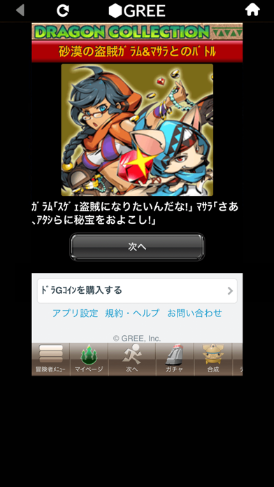 ドラゴンコレクション モンスター育成カードバトル Game Screenshot