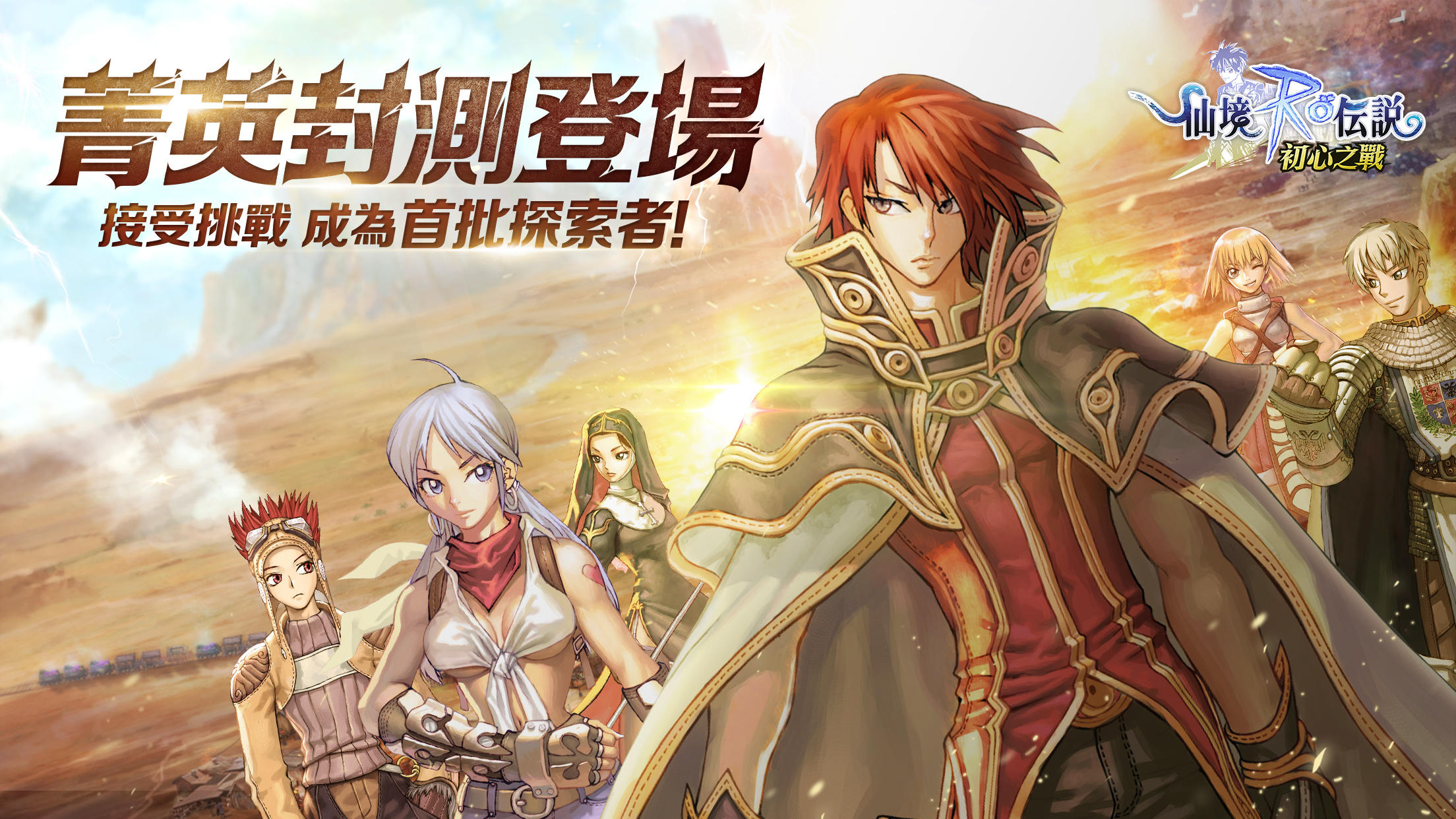 RO仙境傳說：初心之戰(菁英封測) Game Screenshot