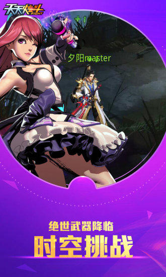 天天炫斗 遊戲截圖