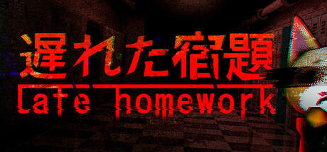 Banner of Late Homework | 遅れた宿題 