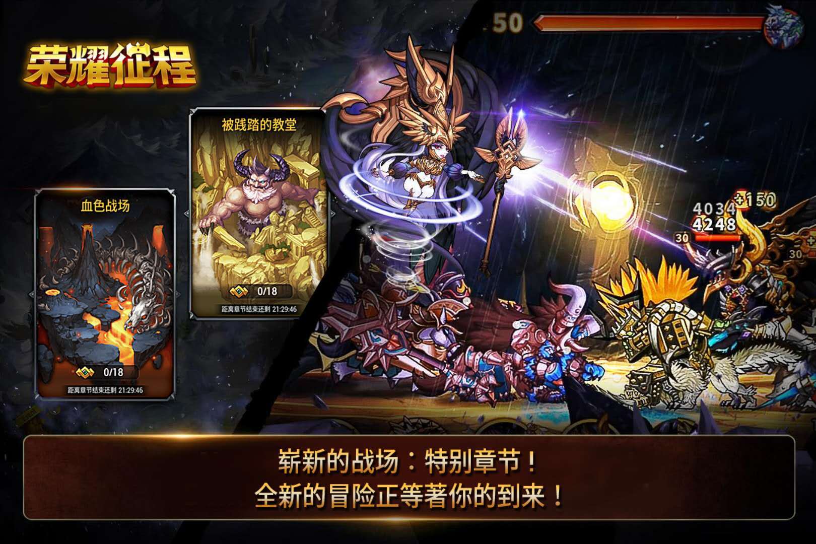 Screenshot of 荣耀征程