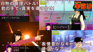 名探偵キラリ 〜全滅系クローズドサークル(雪)〜 Game Screenshot