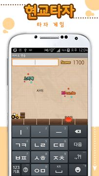 스마트 타자연습 Game Screenshot