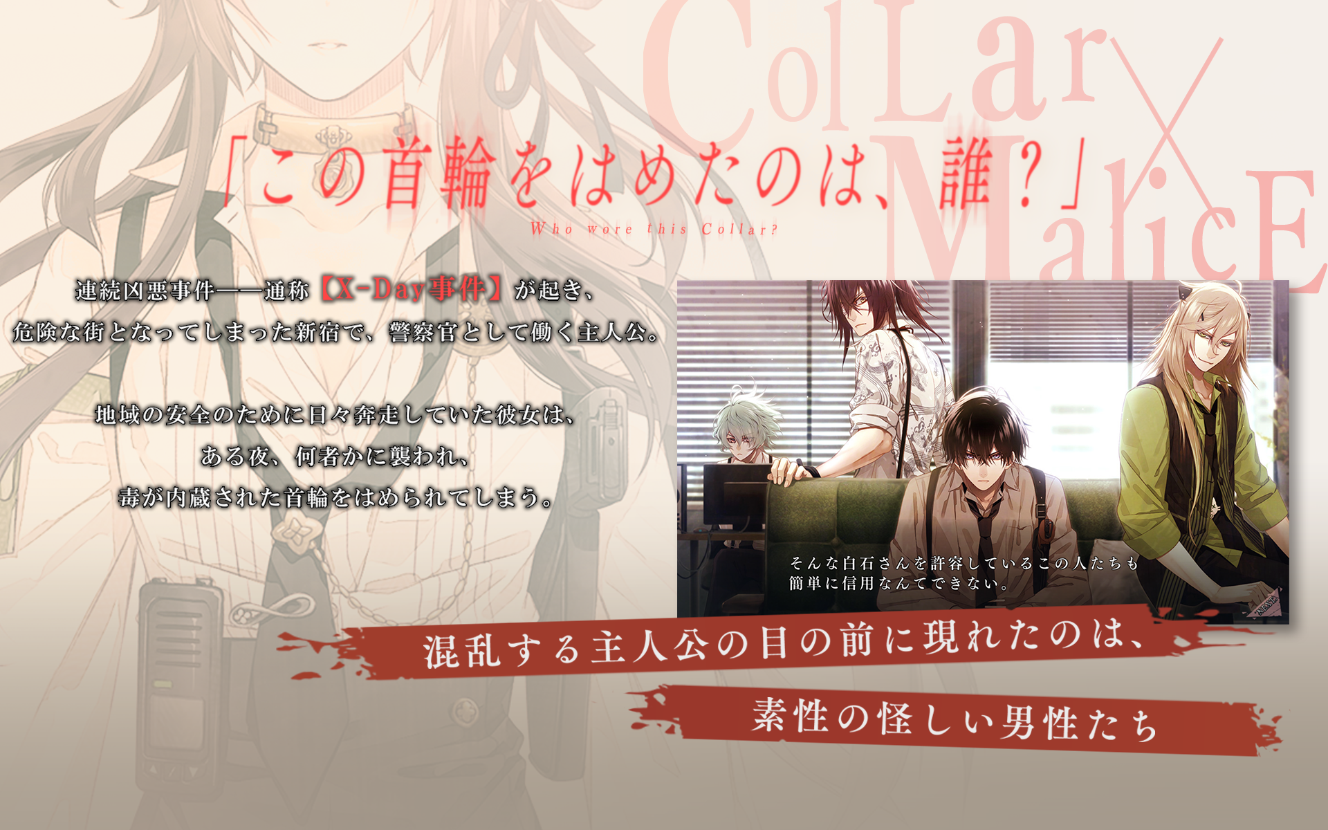Collar×Malice Game Screenshot