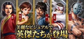 キングダム 覇道『キングダム』の戦略ゲームが登場 Game Screenshot