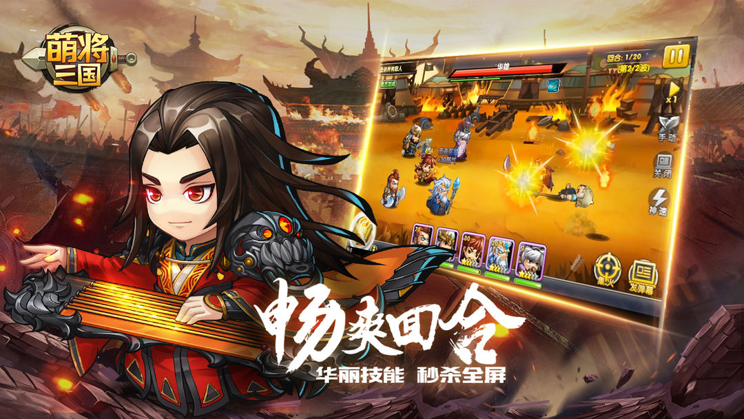 Screenshot of 萌将三国