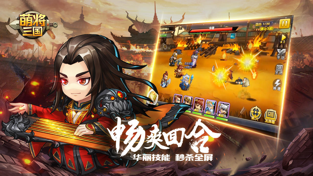 萌将三国 Game Screenshot