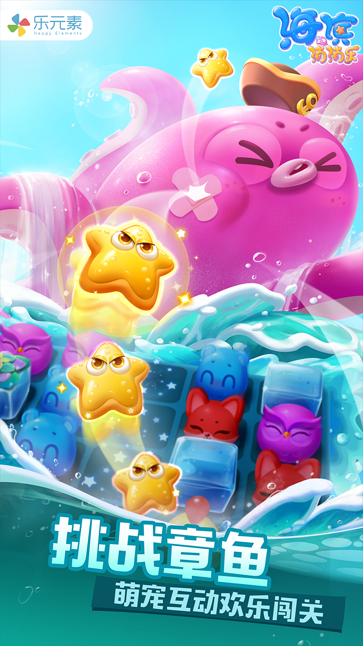 海滨消消乐 ゲームのスクリーンショット