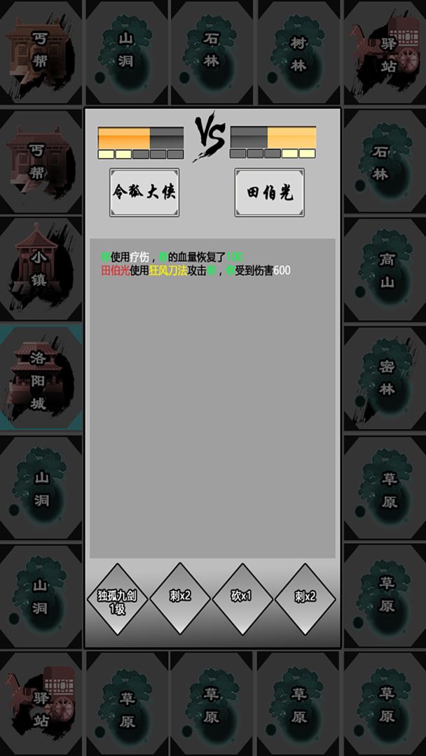 江湖立志传 screenshot game