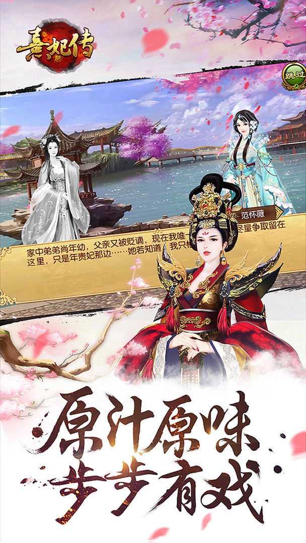 Screenshot of 熹妃传