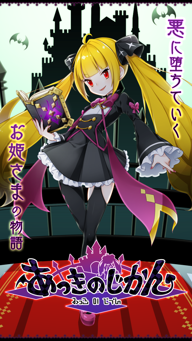 あっきのじかん Game Screenshot