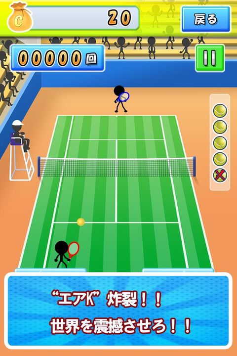 Screenshot 1 of 豪快ショット連発！ストレス発散テニスゲーム 「エアK」 1.0.8