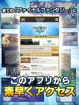ファイナルファンタジーポータルアプリ Game Screenshot