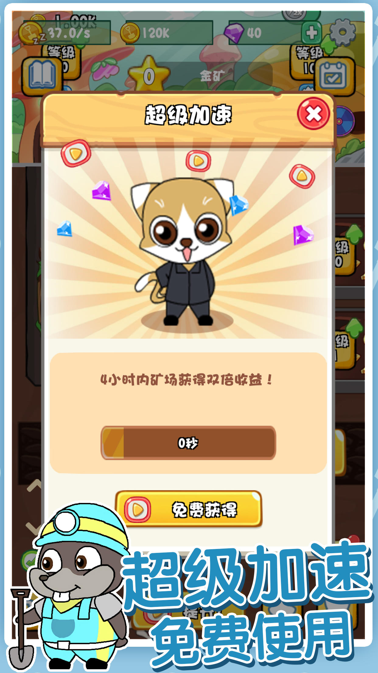 鼠你矿多 Game Screenshot