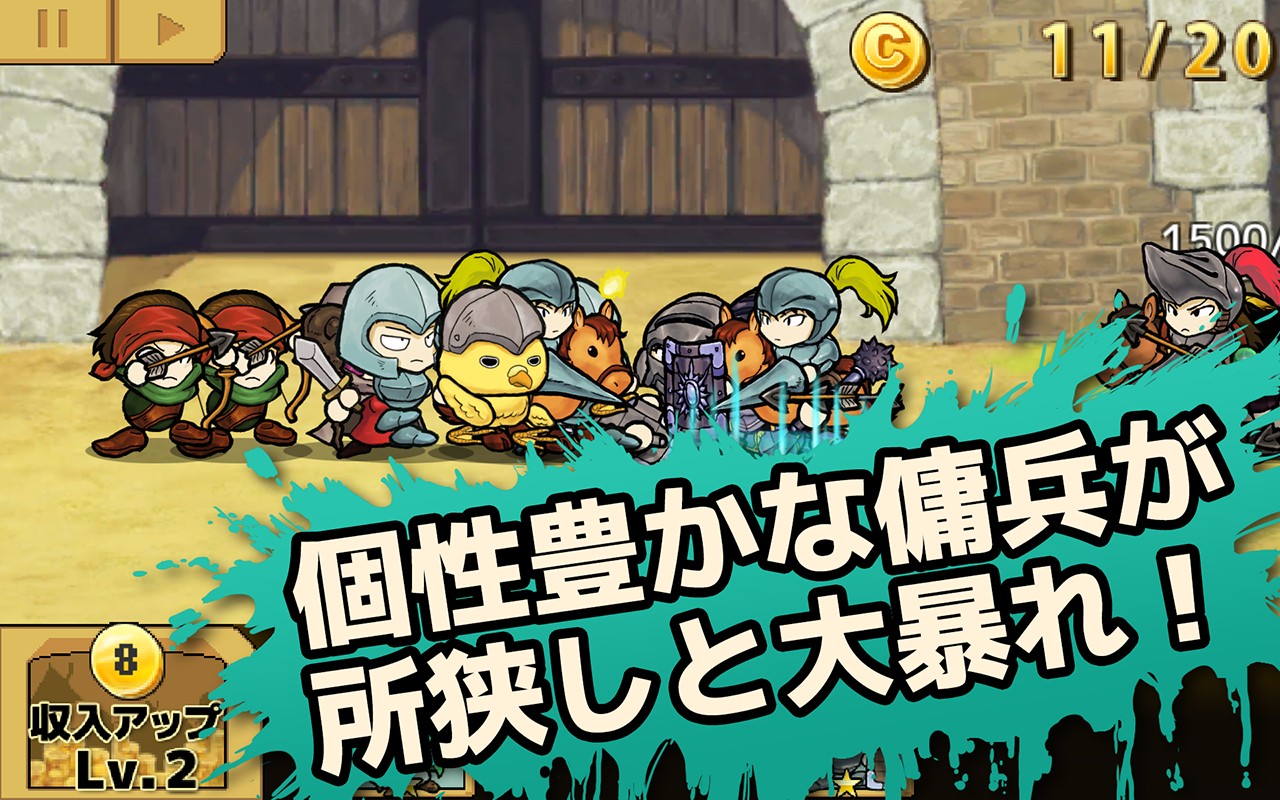 傭兵王〰カードで召喚！タワーディフェンス〰 Game Screenshot