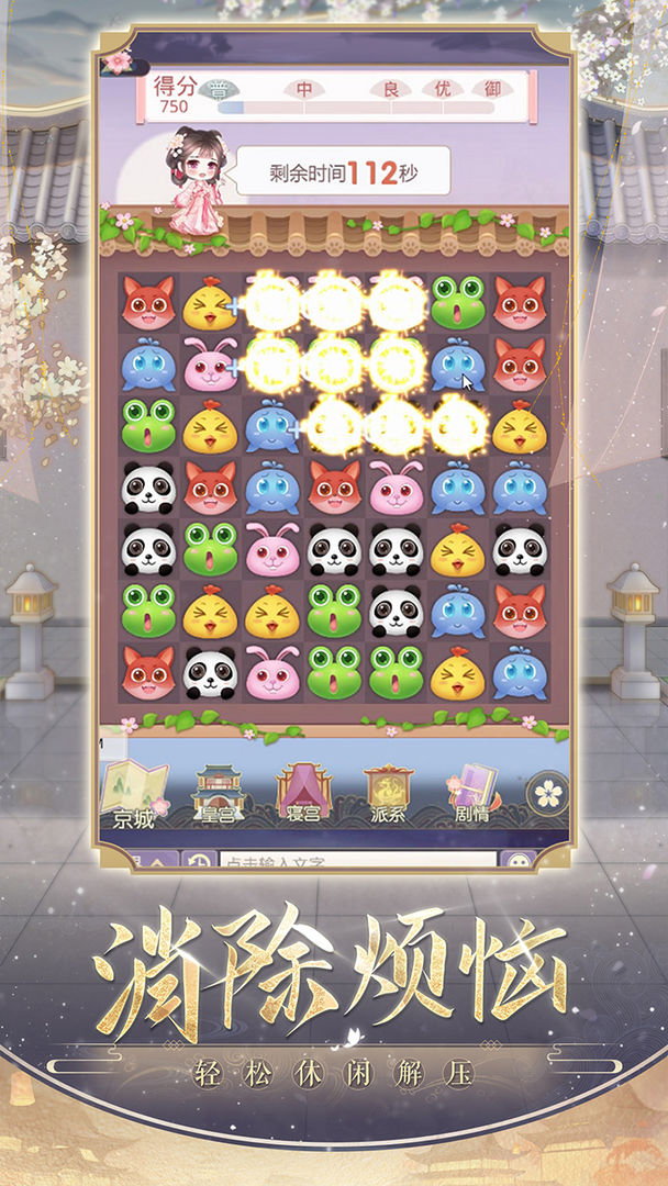 盛世芳华 screenshot game