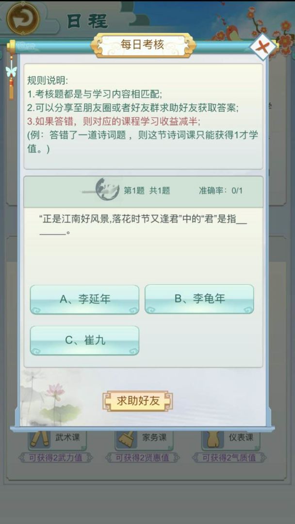 千金养成记 screenshot game