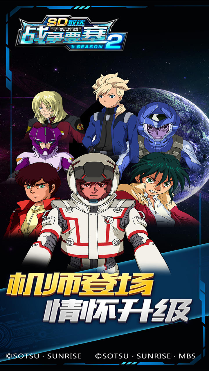 SD敢达手机游戏 Game Screenshot