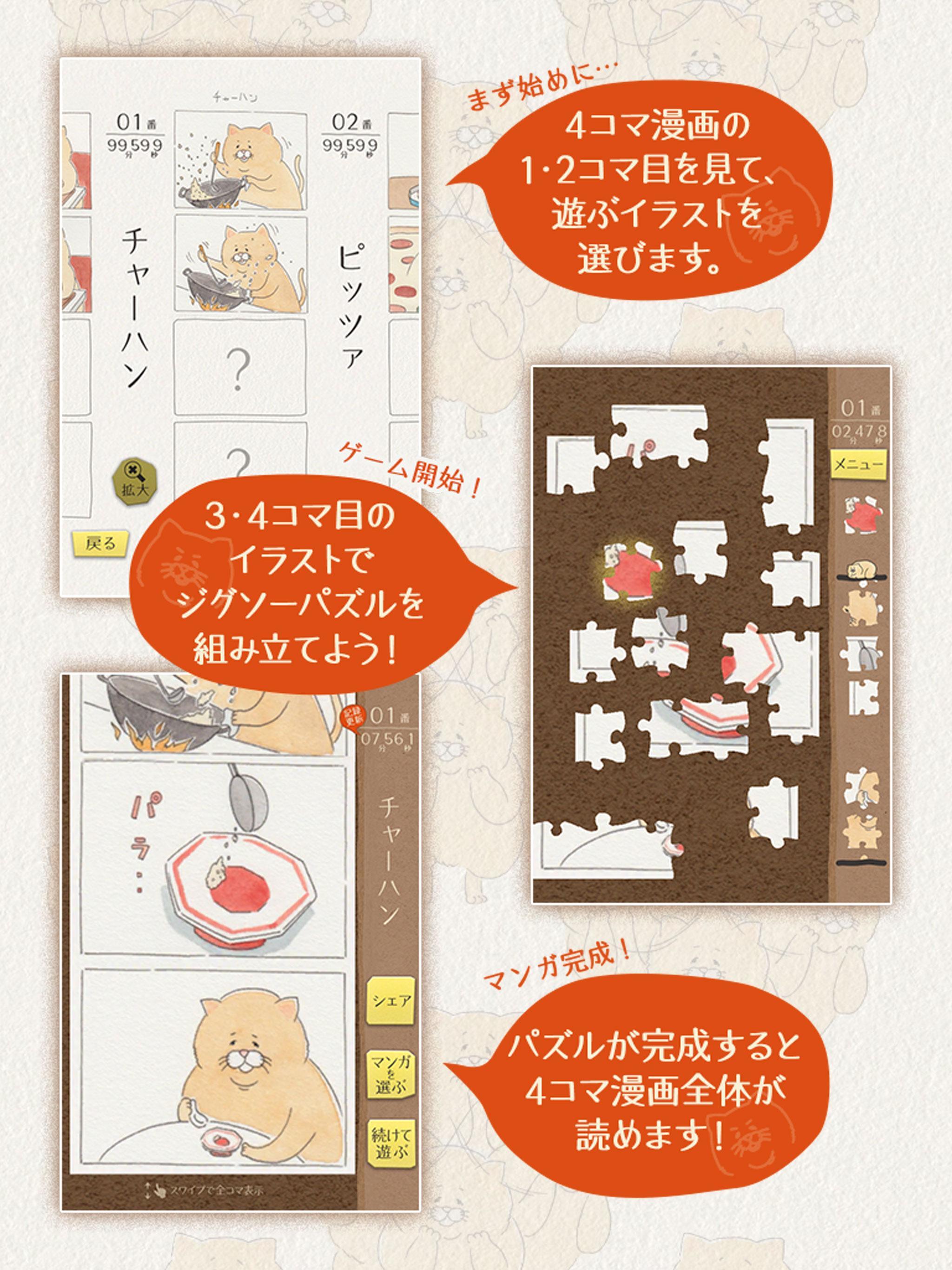 Cuplikan Layar Game ネコノヒーの４コマ ジグソーパズル