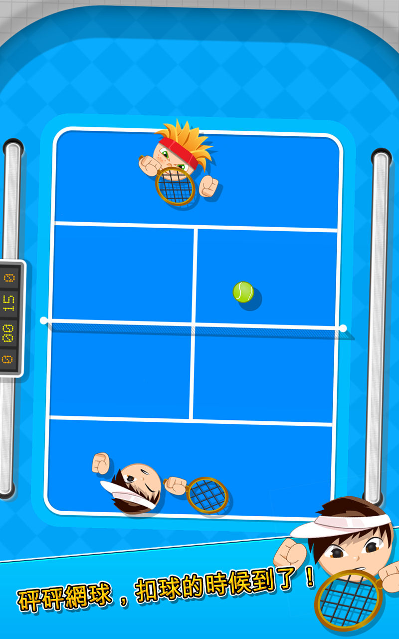 Screenshot 1 of 砰砰網球 Bang Bang Tennis Game 1.3.3