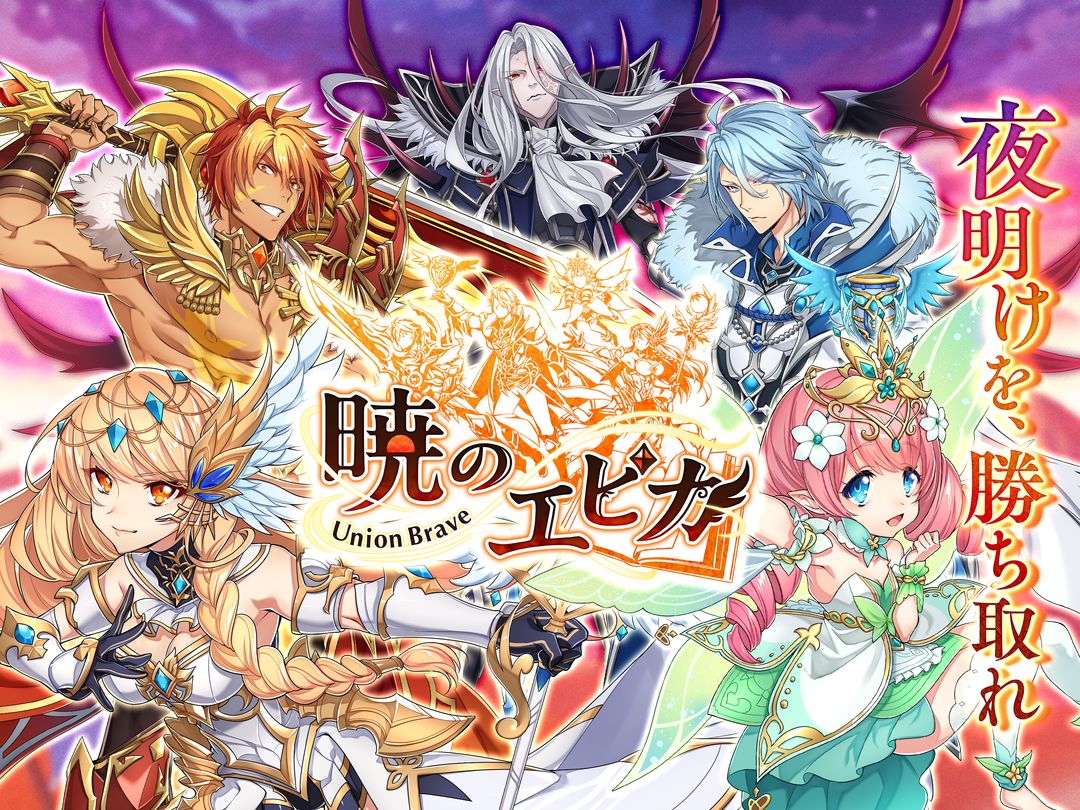 【MMORPG】暁のエピカ -Union Brave- screenshot game