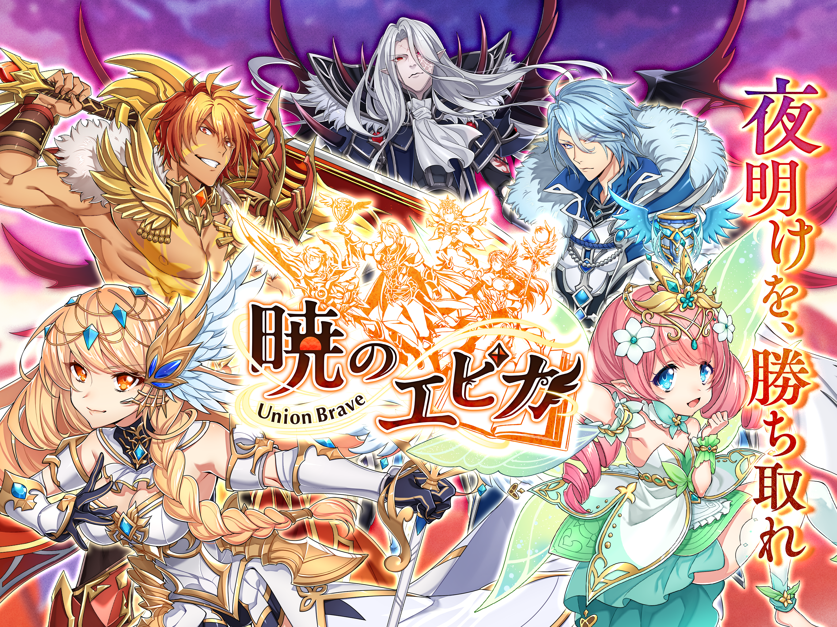 【MMORPG】暁のエピカ -Union Brave- Game Screenshot