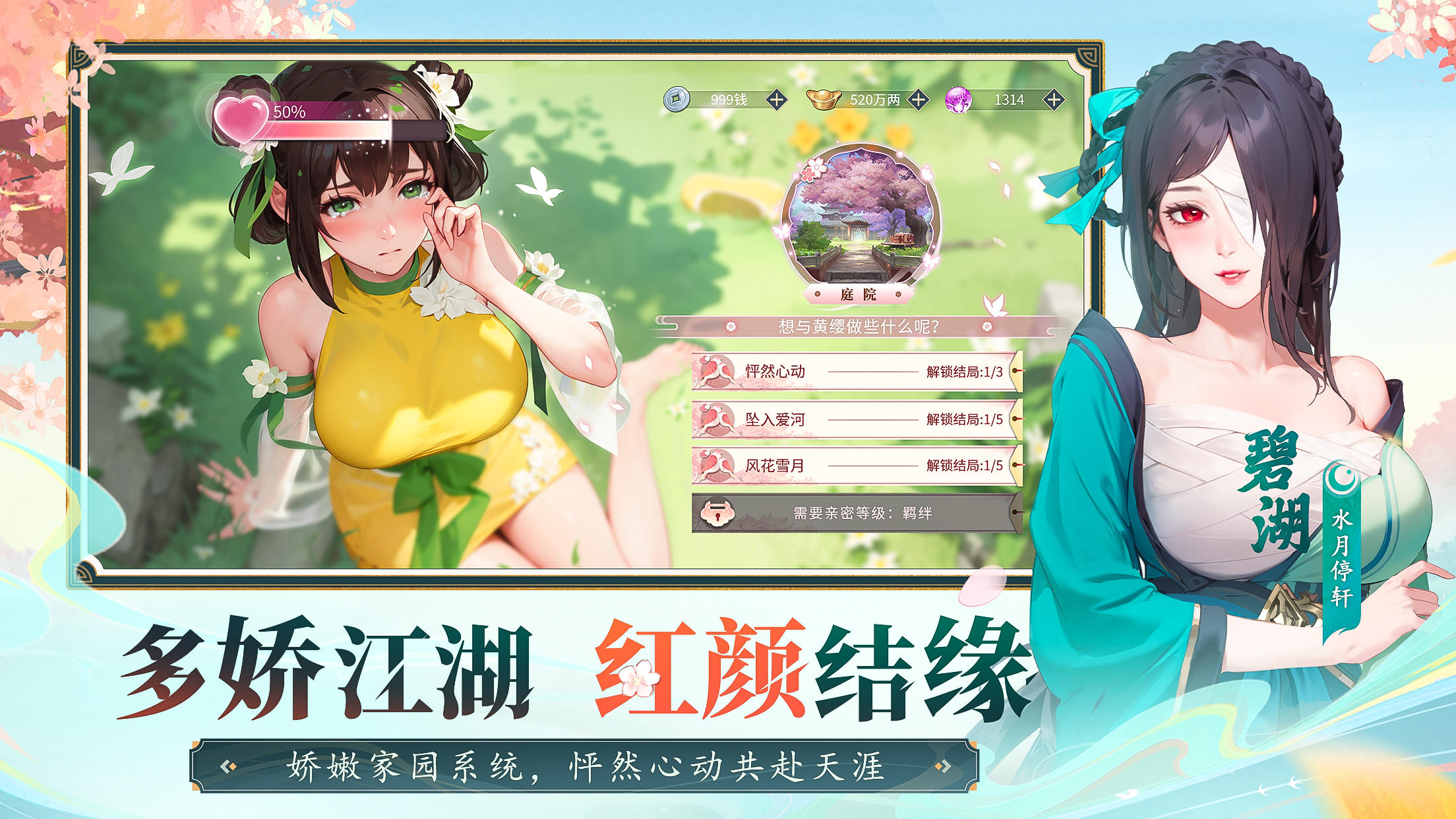 江湖如此多娇 screenshot game