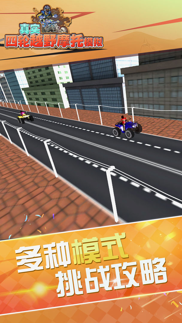 Screenshot of 真实4轮越野摩托模拟
