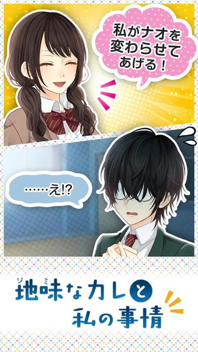 Screenshot 1 of Plain Boyfriend and My Circumstances ~Youth * Love * Handsome Training Game ~ 1.2.1