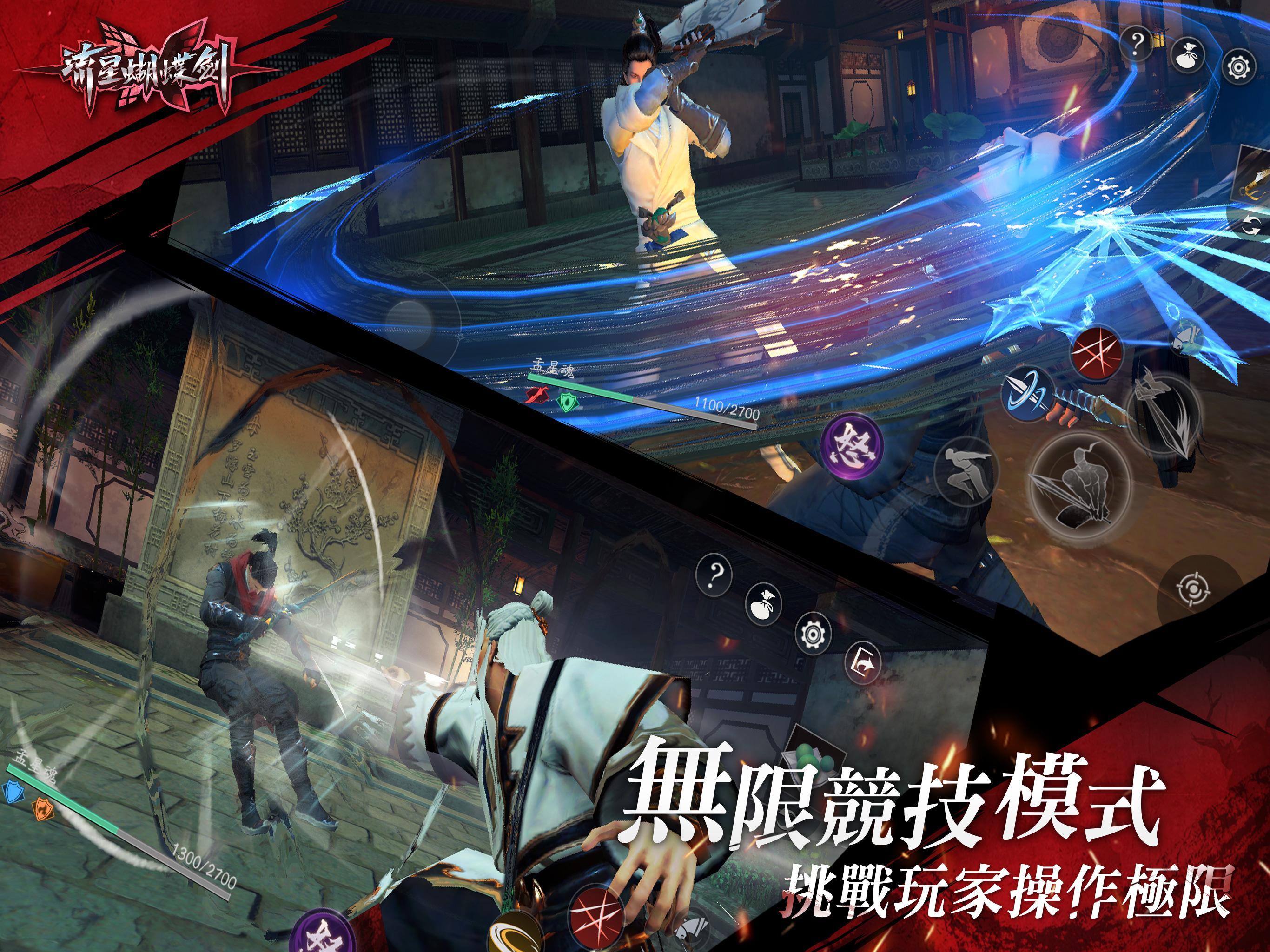 Captura de Tela do Jogo 流星群俠傳:一劍無雙