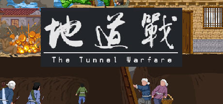 Banner of The Tunnel Warfare 