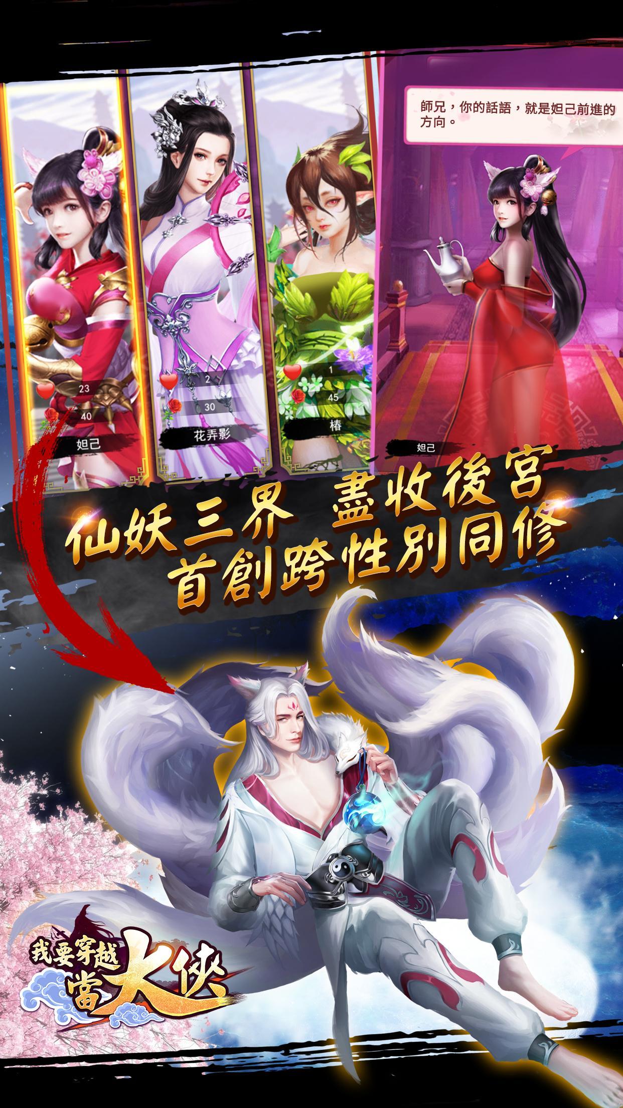 我要穿越當大俠-Vivian給你專鼠奶香 Game Screenshot