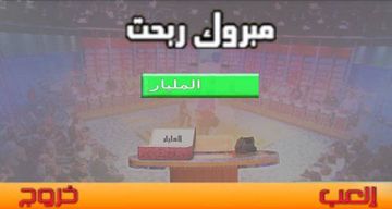 Dlilek Mlak - دليلك ملك (ربح) 게임 스크린샷