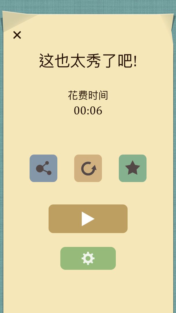 Screenshot of 交叉线!