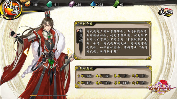 Screenshot of 刀剑缭乱