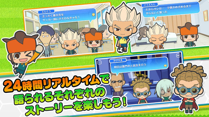 イナズマイレブン エブリデイ!!＋（プラス） Game Screenshot