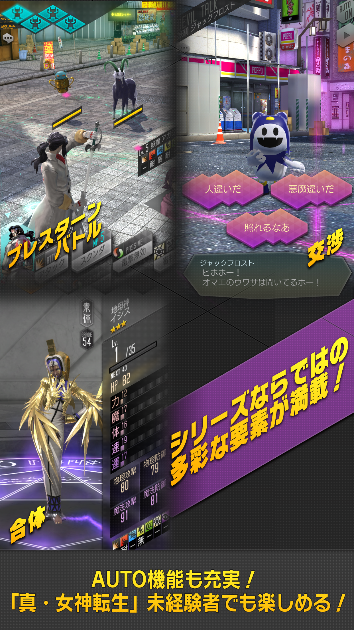 Ｄ×２ 真･女神転生 リベレーション【戦略バトルRPG】 Game Screenshot