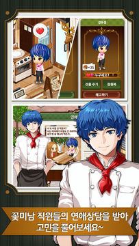 꽃보다쉐프 for Kakao Game Screenshot
