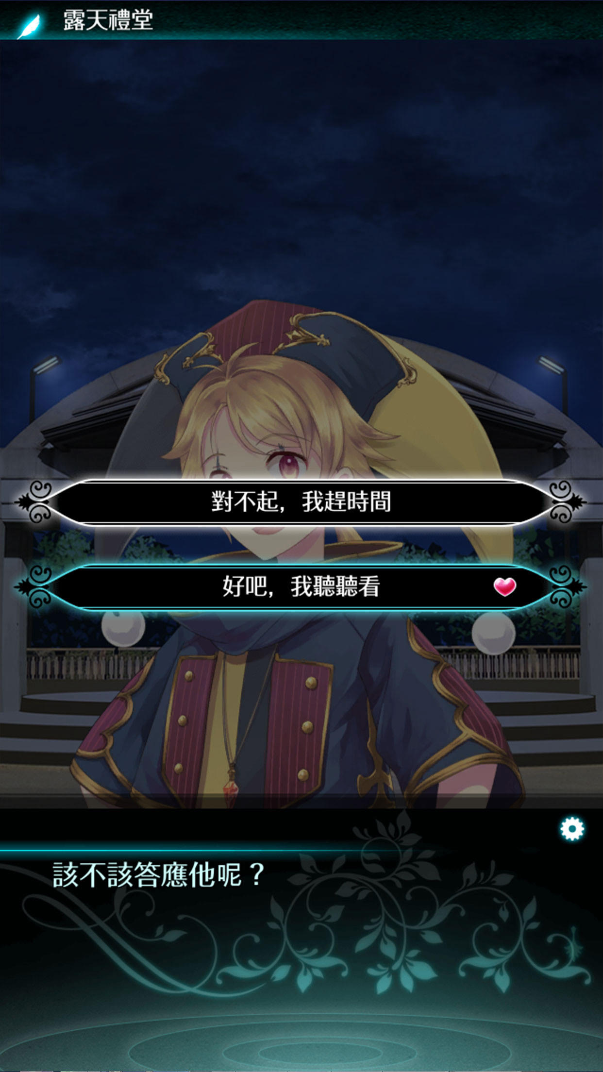 乙女遊戲×童話故事　夢幻島症候群 ภาพหน้าจอเกม