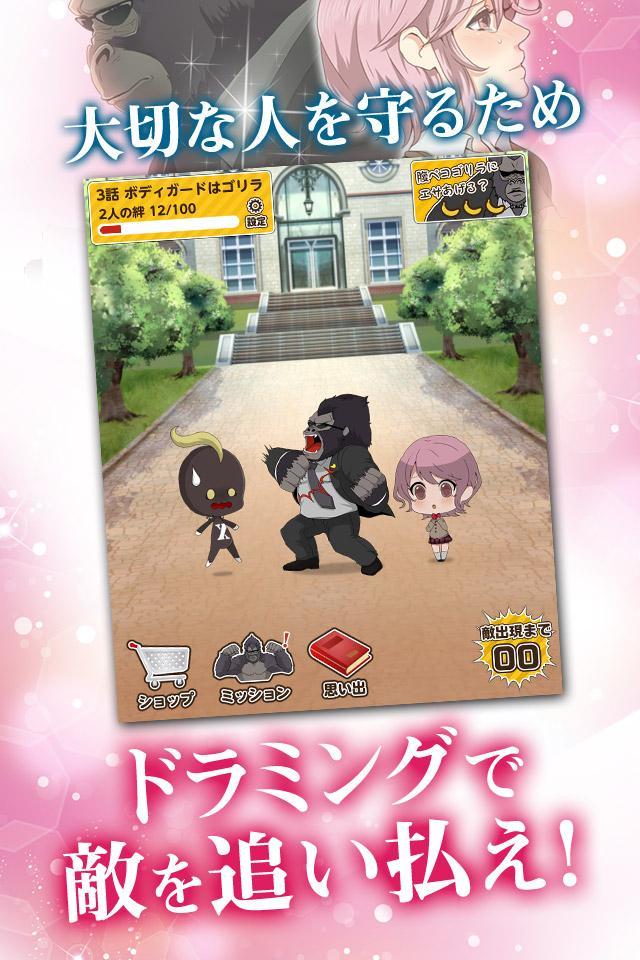 ゴリラ彼氏◆ゴリラに恋する恋愛ゲーム・乙女ゲーム・育成ゲーム Game Screenshot