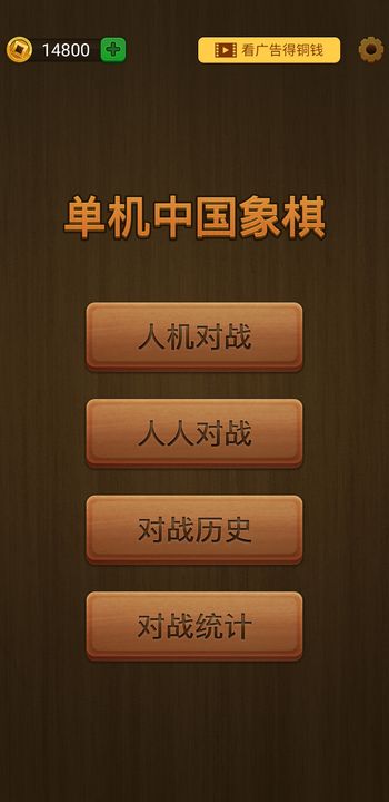 Screenshot 1 of Chinese chess 1.0.1