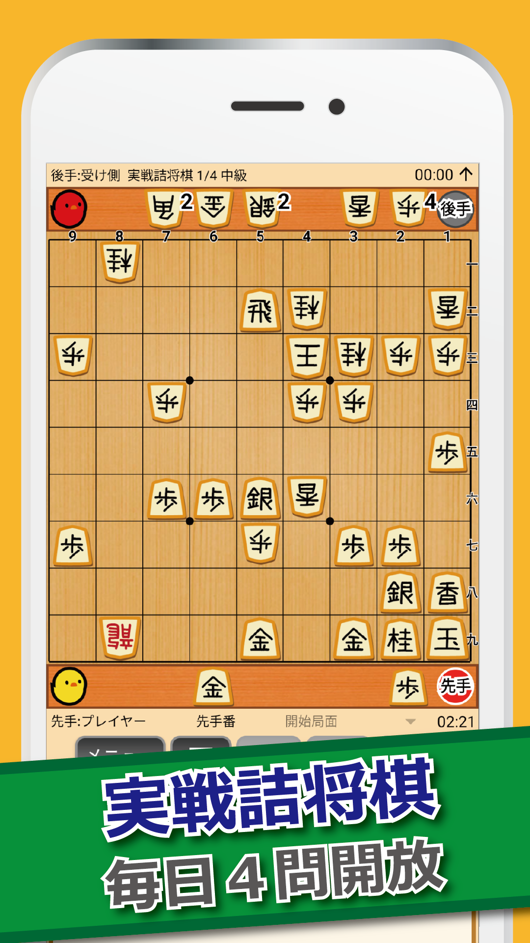 ぴよ将棋 - 初心者から有段者まで楽しめる・高機能将棋アプリ ภาพหน้าจอเกม