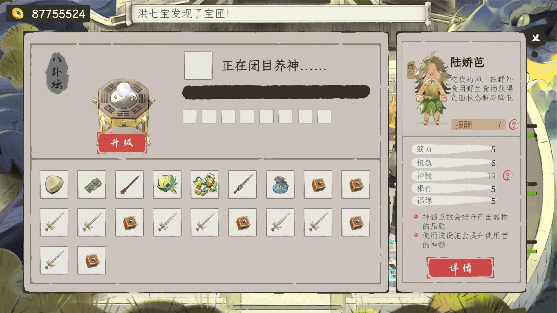 Cultivation Fantasy screenshot game