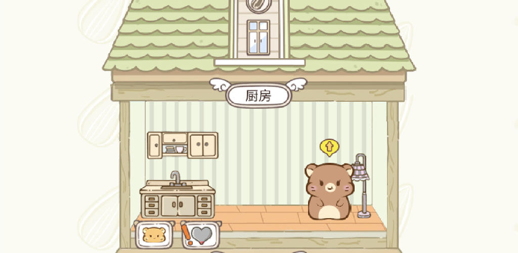 Banner of 小倉鼠公寓 - 超治愈寵物養成遊戲 1.0.0