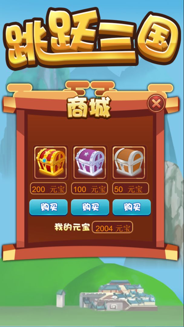 Screenshot of 跳跃三国